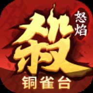 怒焰三国杀华为版 3.9.3 安卓版