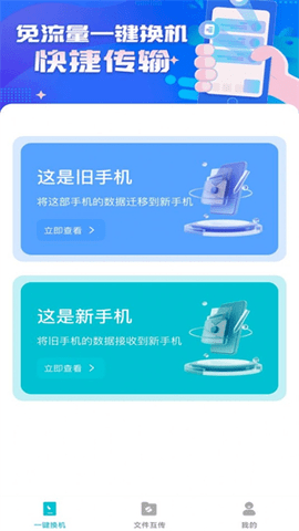 手机克隆君 1.0.0 安卓版 1