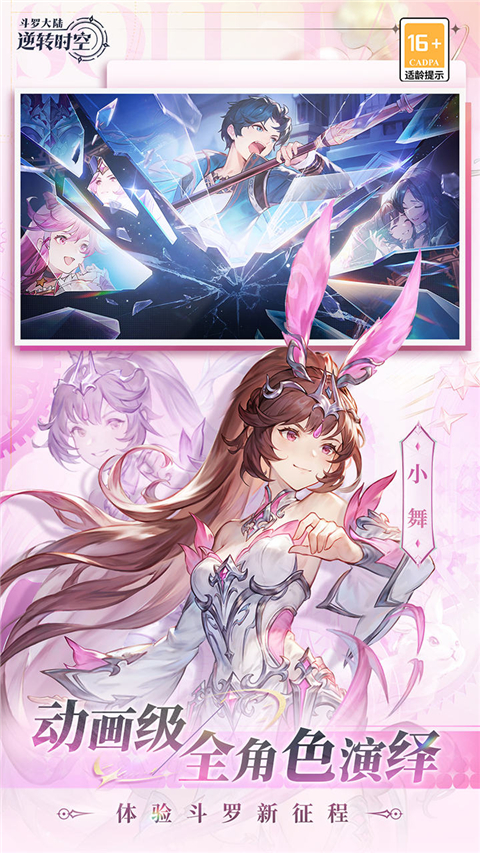 斗罗大陆逆转时空小米版 1.11.1 安卓版 4