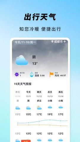 高铁火车一键查询 1.0.2 安卓版 1