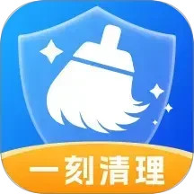 一刻清理 1.0.6 安卓版