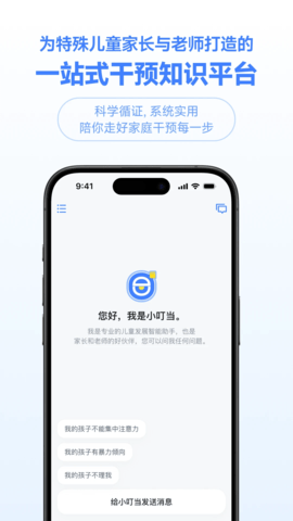 小叮当百科 1.0.1 安卓版 3