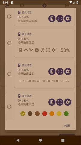 蓝色光波过滤器 6.5.10 安卓版 1