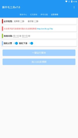 全能快刷 Pro 8.5.5-0 安卓版 2