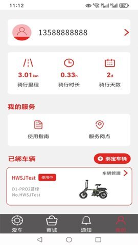 锋鸟电动车 V2.0.8 安卓版 3