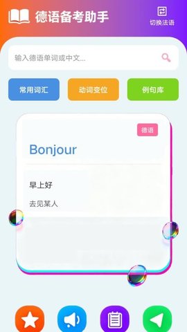 zlet单词工具箱 1.1 安卓版 3