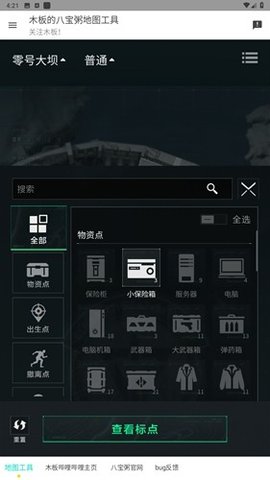 三角洲行动地图工具 1.0.0 安卓版 1