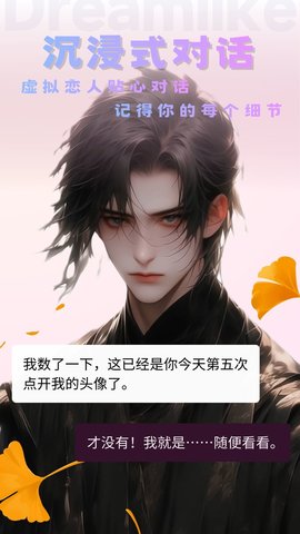 如梦AI 0.2.3 安卓版 1