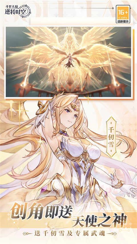 斗罗大陆逆转时空华为版 1.11.1 安卓版 2