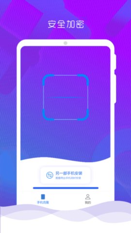 互传克隆手机换机助手 1.94.0 安卓版 3