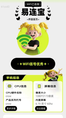 易连WiFi宝 2.0.1 安卓版 3