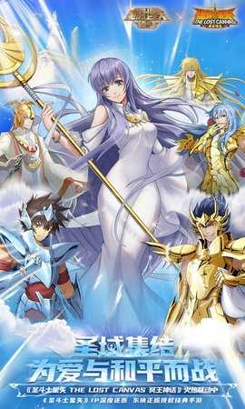 圣斗士星矢重生0.1折 7.9.0 官方正版 0