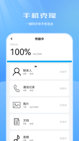 换机传输助手 15.0 安卓版 3