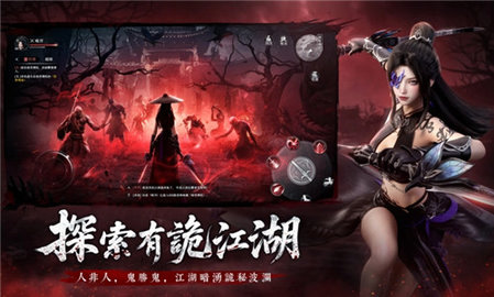 江湖有诡 1.1.4 安卓版 1