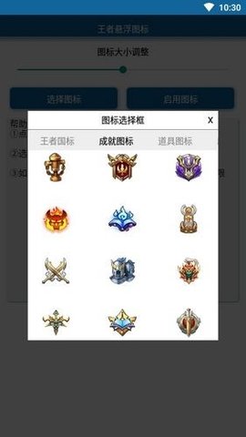 王者悬浮图标 3.0 安卓版 2