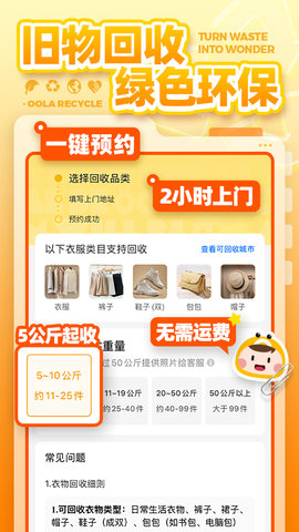 噢啦回收 4.0.0 安卓版 1
