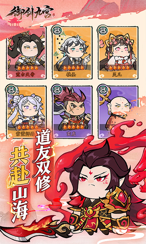 御剑九宫 1.0 最新版 2