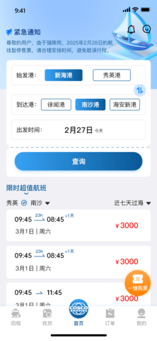 过海宝 1.0.3 安卓版 3