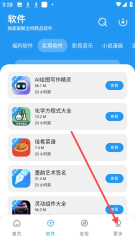 风流软件库 1.4.0 安卓版 2