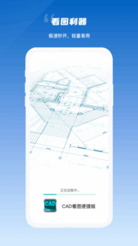 CAD看图便捷版 1.0.0 安卓版 3