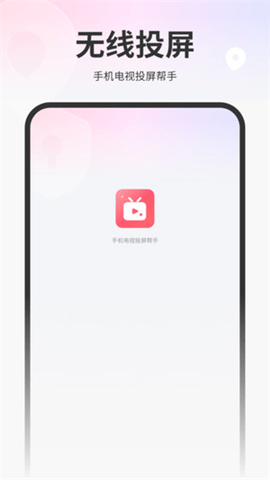 掌上电视投屏 1.0.0 安卓版 1