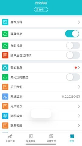 团宝商家 8.6.20251206 安卓版 1