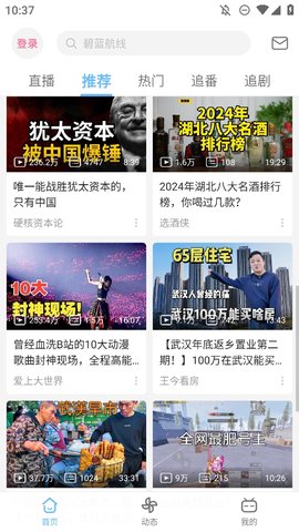 哔哩哔哩洛天依版 6.7.0 安卓版 3