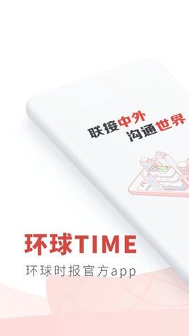 环球TIME 15.0.0 安卓版 1