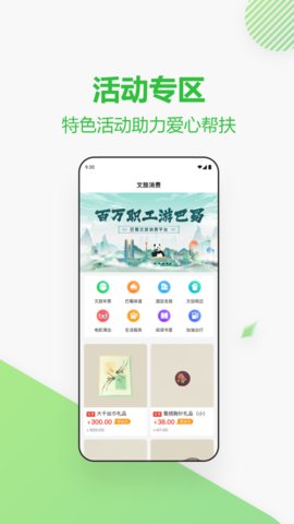 四川消费帮扶网 2.3.15 安卓版 1