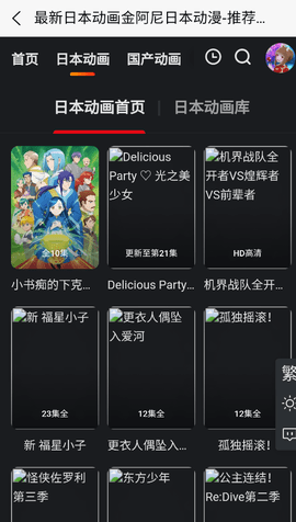 金阿尼动画 1.0 安卓版 3