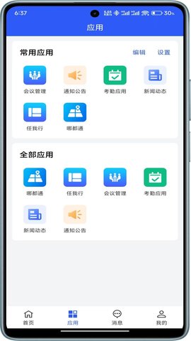 智慧工程云平台 1.2.3 安卓版 2