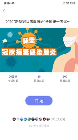 企考考 2.3.14 安卓版 1