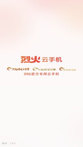 烈火云 1.0.5 安卓版 3