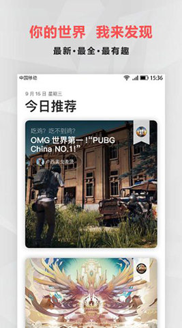 电竞圈 2.10.1 安卓版 1