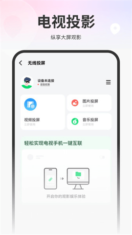 掌上电视投屏 1.0.0 安卓版 3
