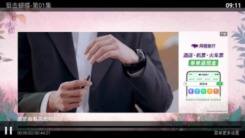 完美TV 7.6 安卓版 2