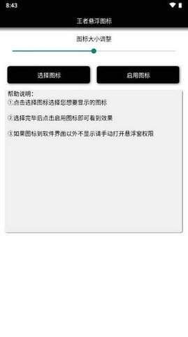 王者悬浮图标 3.0 安卓版 1