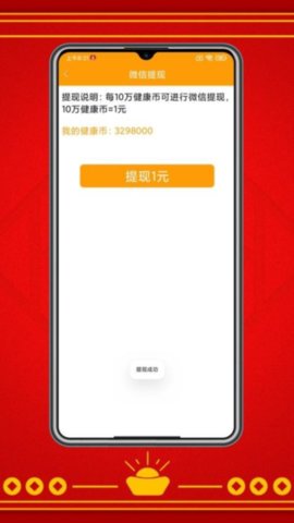 走路赚红包 2.8.0 安卓版 3