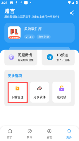 风流软件库 1.4.0 安卓版 1