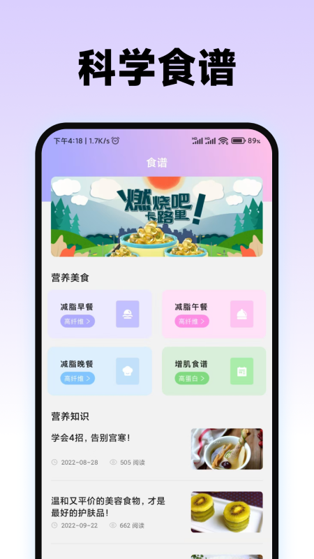 食物热量计算器 2.0.3 安卓版 2