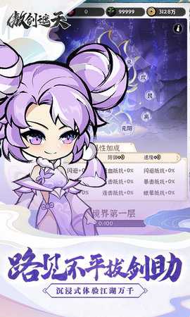 傲剑遮天 1.0.0 安卓版 3