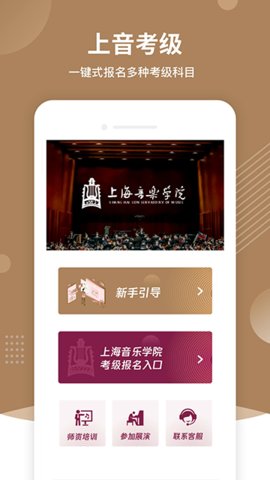 上音考级 2.7.0 安卓版 2