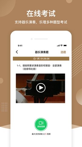 上音考级 2.7.0 安卓版 3
