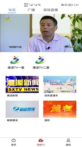 濉溪融媒 3.0.3 安卓版 1