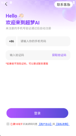 超梦AI 1.0 安卓版 3