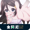 金阿尼动画 1.0 安卓版