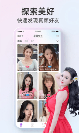探颜 2.5.2 安卓版 3