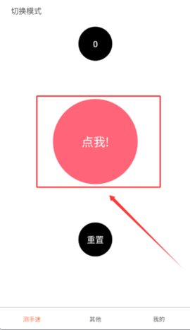 测手速 3.4.6 安卓版 1