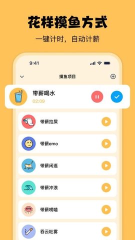 摸鱼时光 1.02.01 安卓版 2