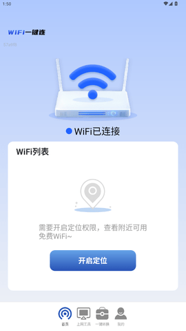 WiFi一键连 2.0.6 安卓版 1